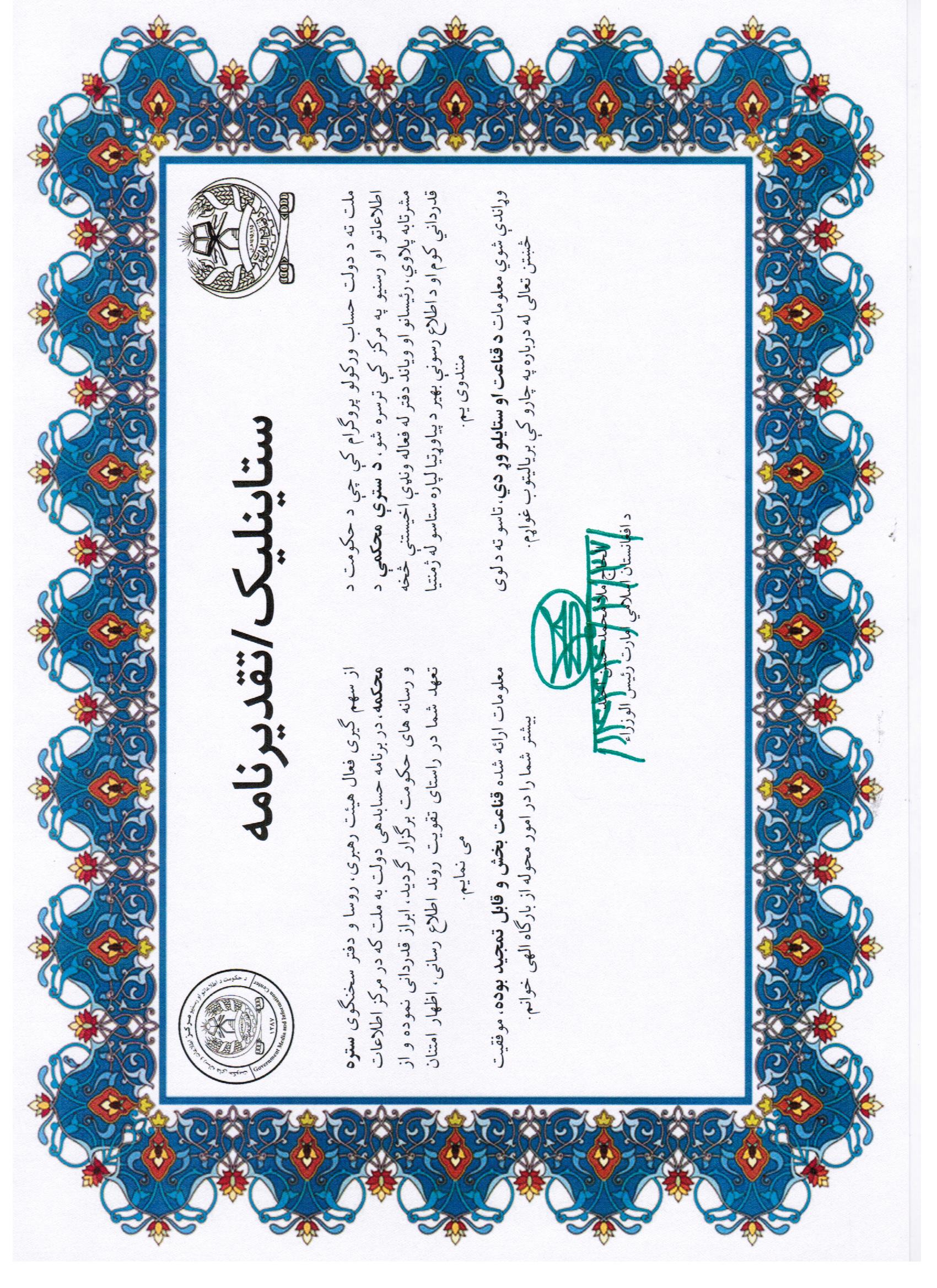 ستره محکمه د افغانستان اسلامي امارت د رئیس الوزراء محترم مقام لخوا وستایل شوه 