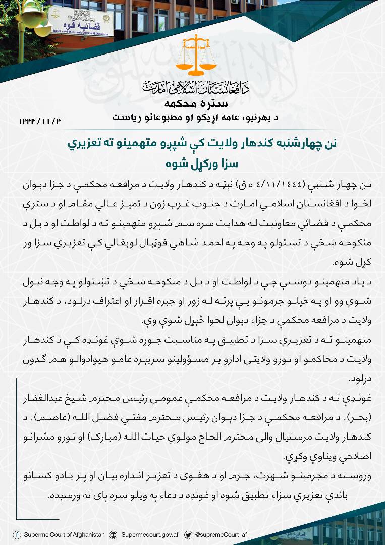 نن چهارشنبه کندهار ولایت کې شپږو متهمینو ته تعزیري سزا ورکړل شوه