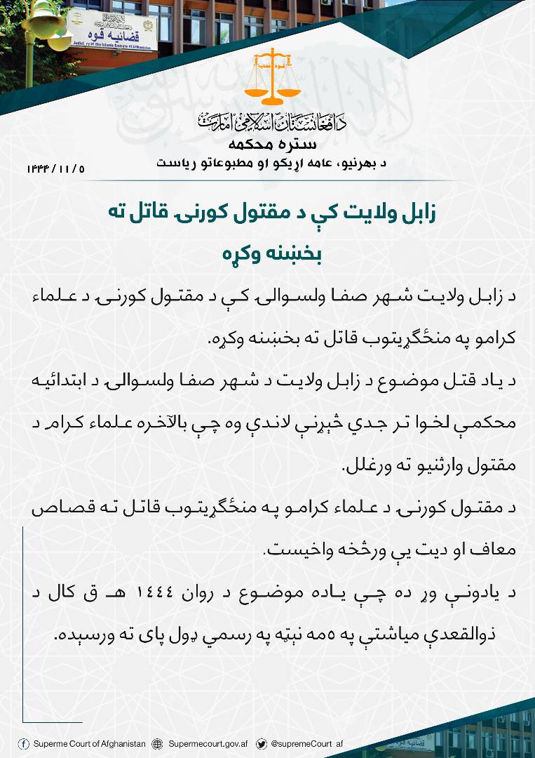 زابل ولایت کې د مقتول کورنۍ قاتل ته بخښنه وکړه