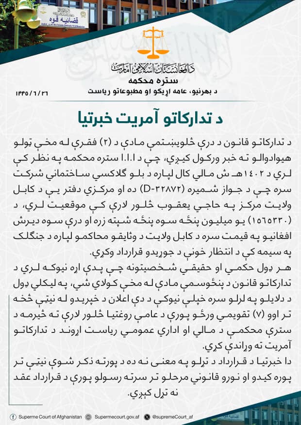 د تدارکاتو آمريت خبرتيا