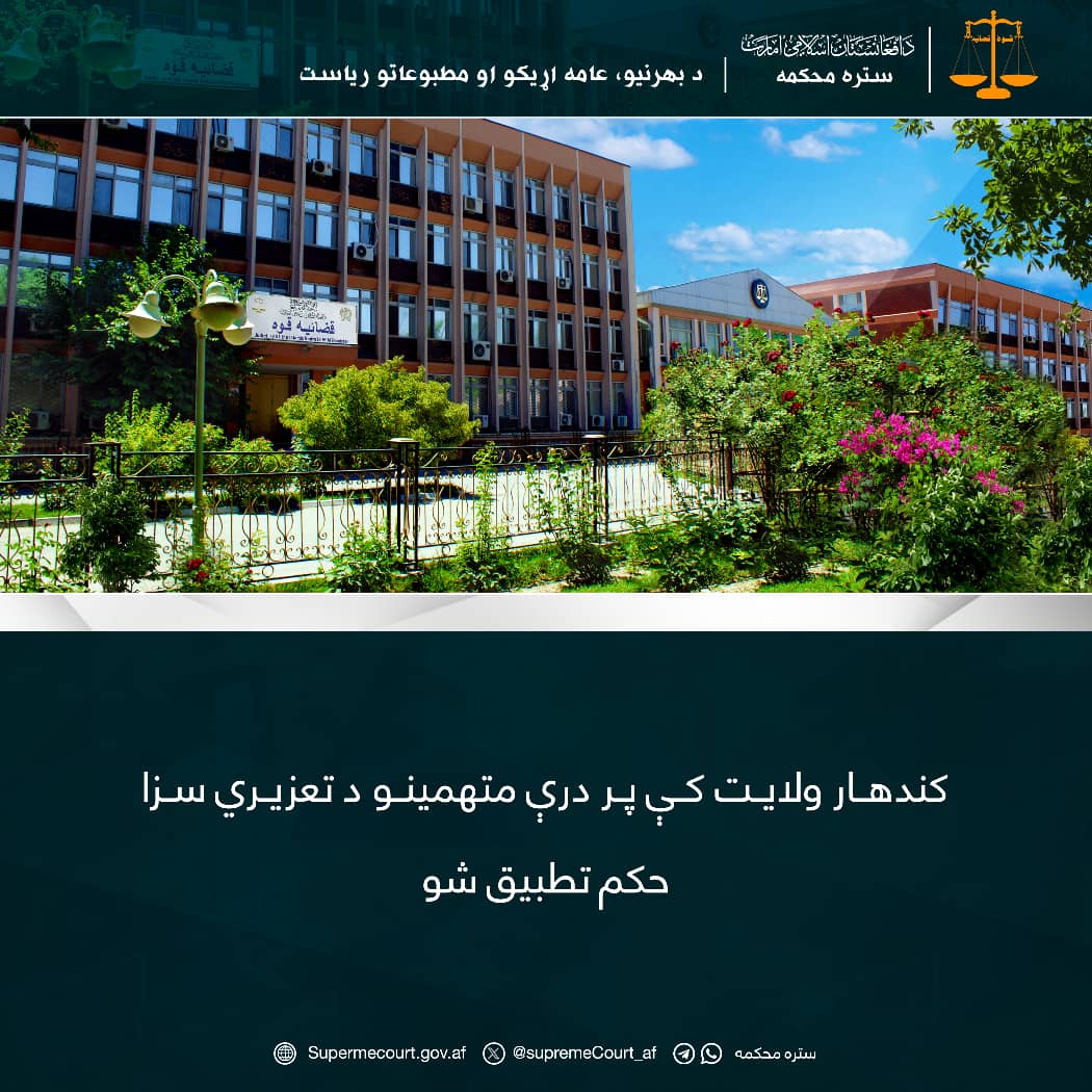 کندهار ولایت کې پر درې متهمينو د تعزیري سزا حکم تطبيق شو