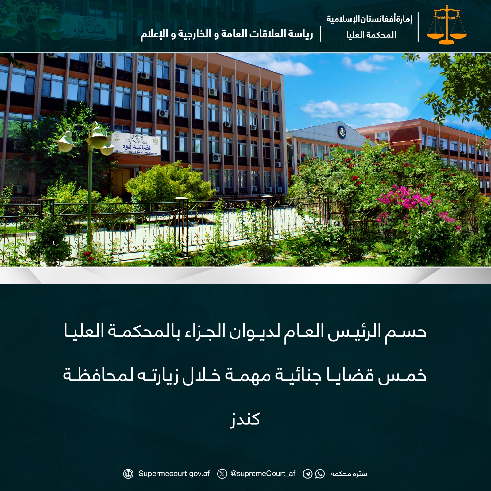 حسم الرئيس العام لديوان الجزاء بالمحكمة العليا خمس قضايا جنائية مهمة خلال زيارته لمحافظة كندز