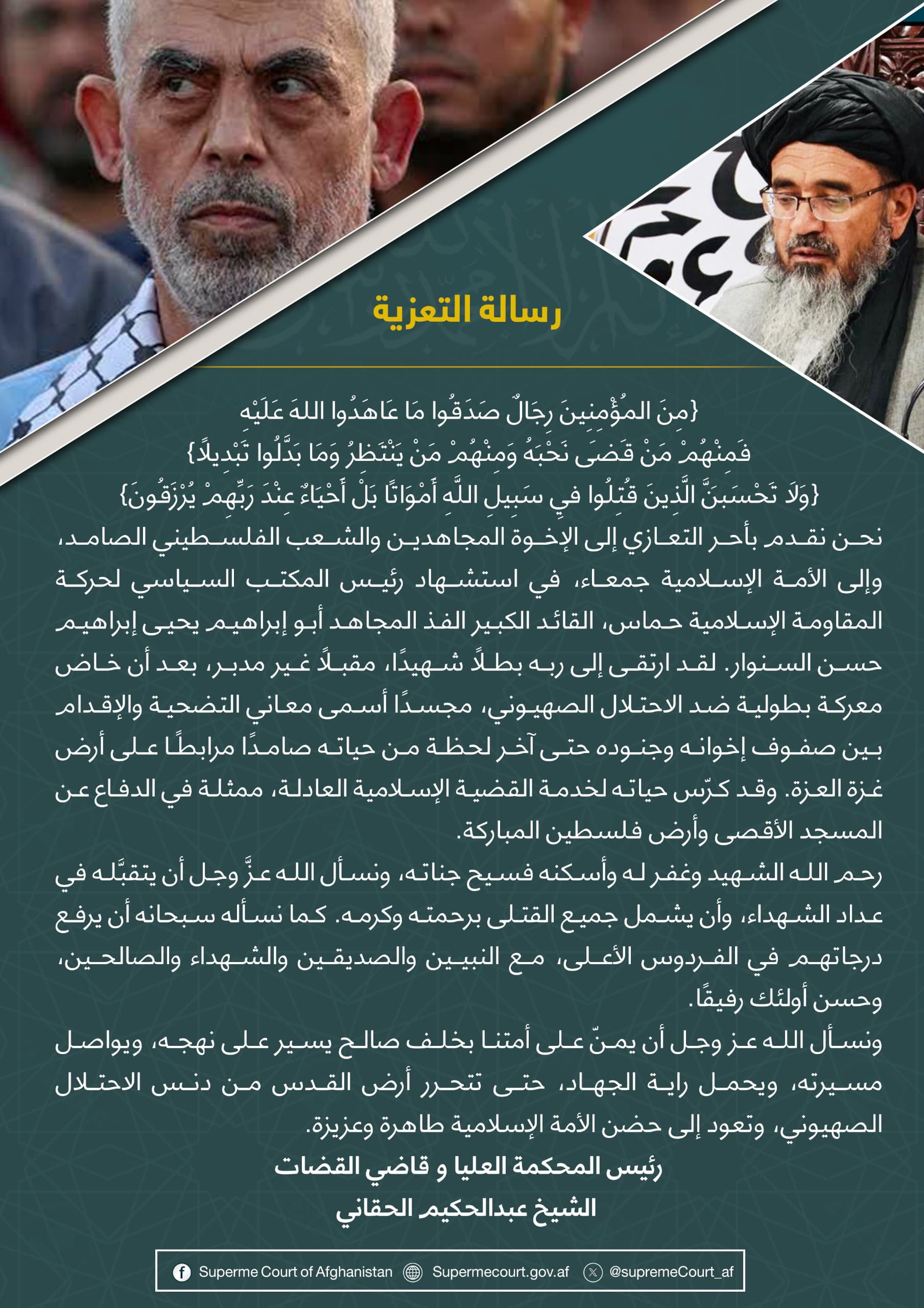 رسالة التعزیة