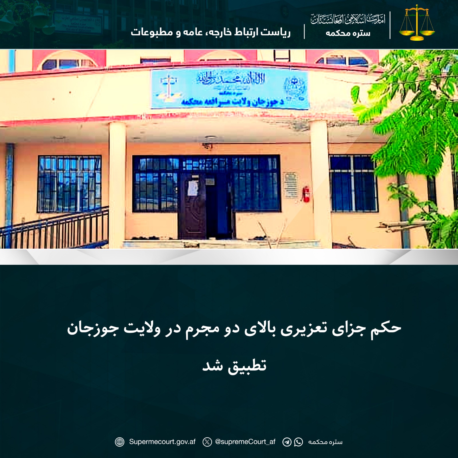 حکم جزای تعزیری بالای دو مجرم در ولايت جوزجان تطبيق شد
