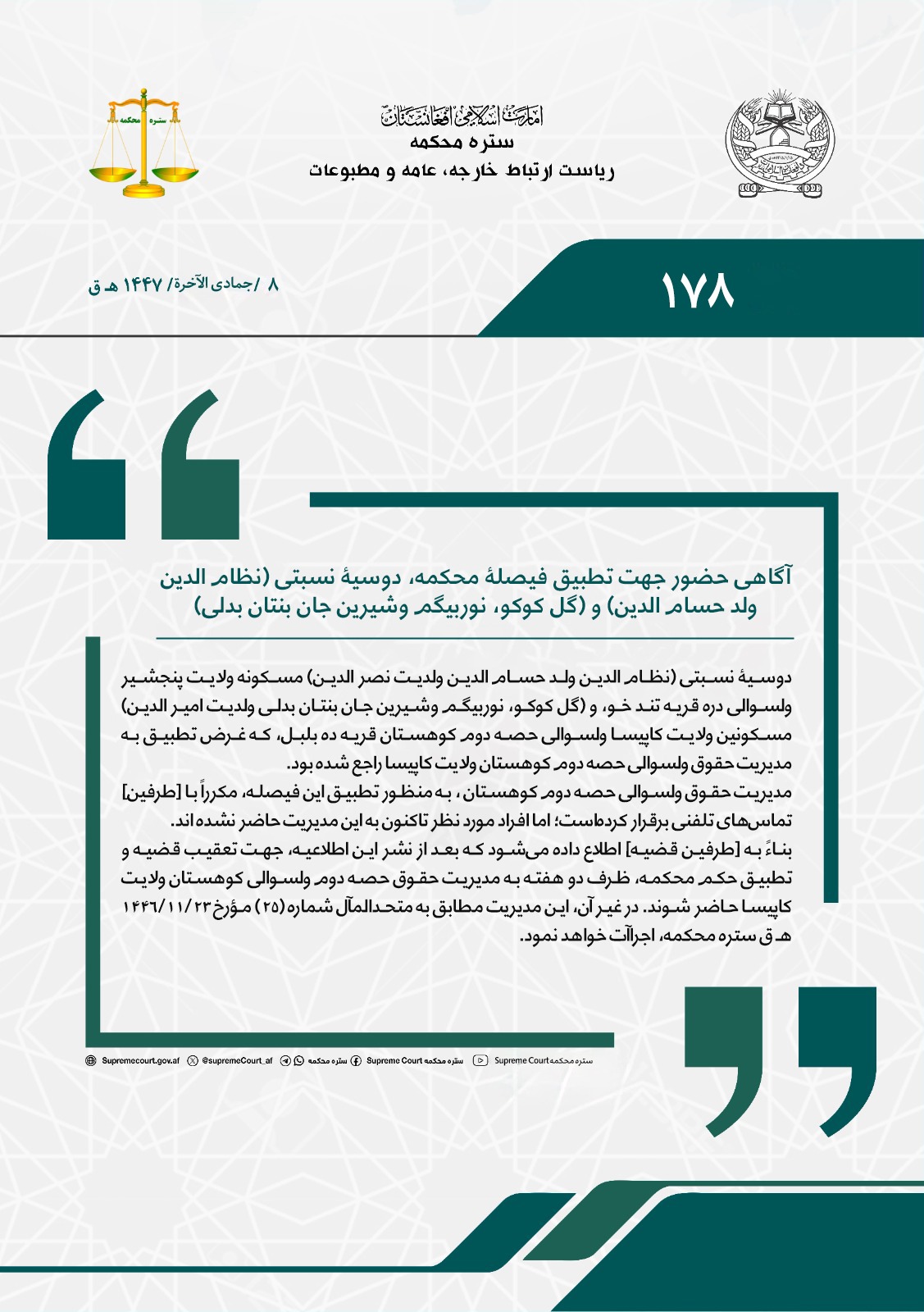 آگاهی حضور جهت تطبیق فیصلۀ محکمه، دوسیۀ نسبتی (نظام الدین ولد حسام الدین) و (گل کوکو، نوربیگم وشیرین جان بنتان بدلی)