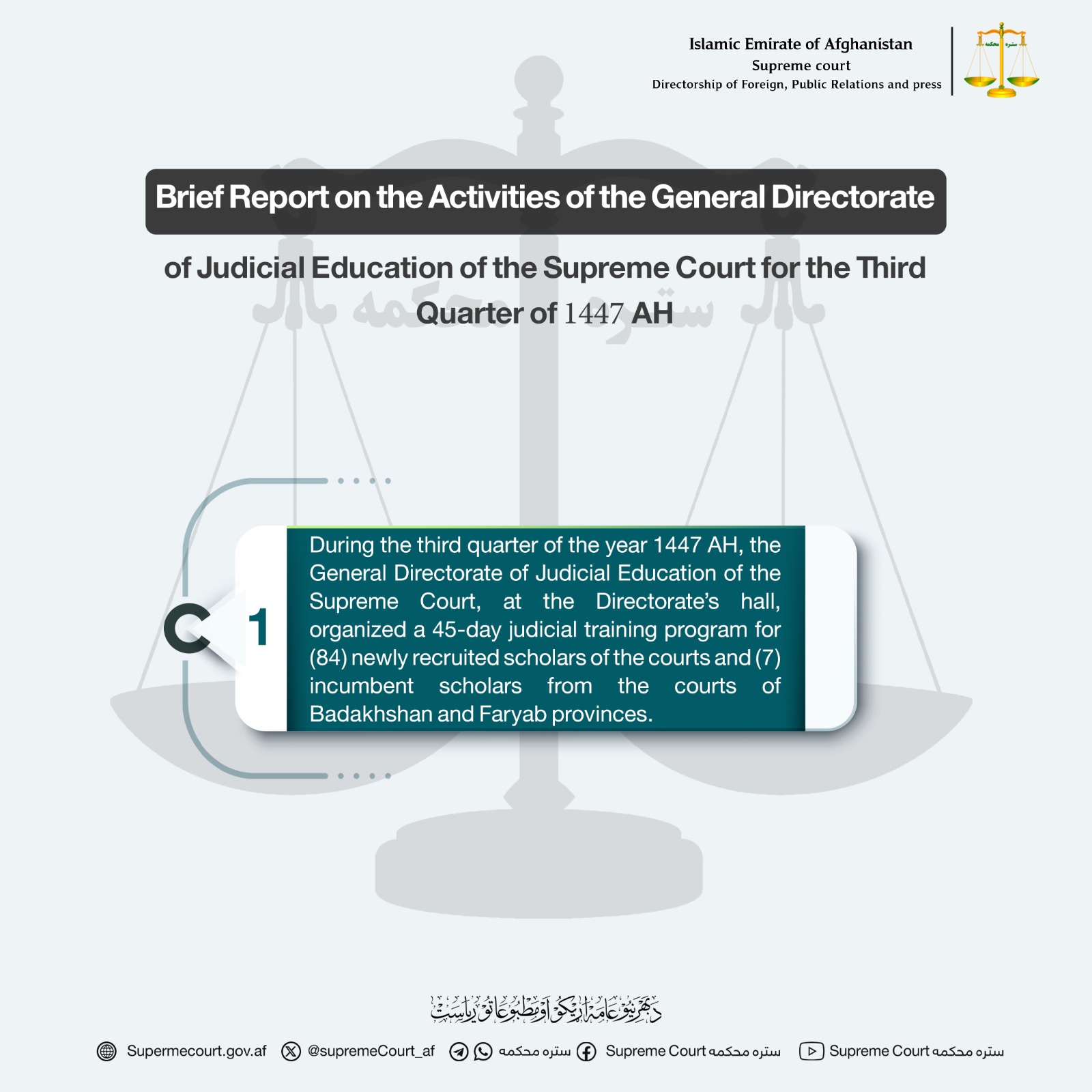 Brief Report on the Activities of the General Directorate of Judicial Education of the Supreme Court for the Third Quarter of 1447 AH