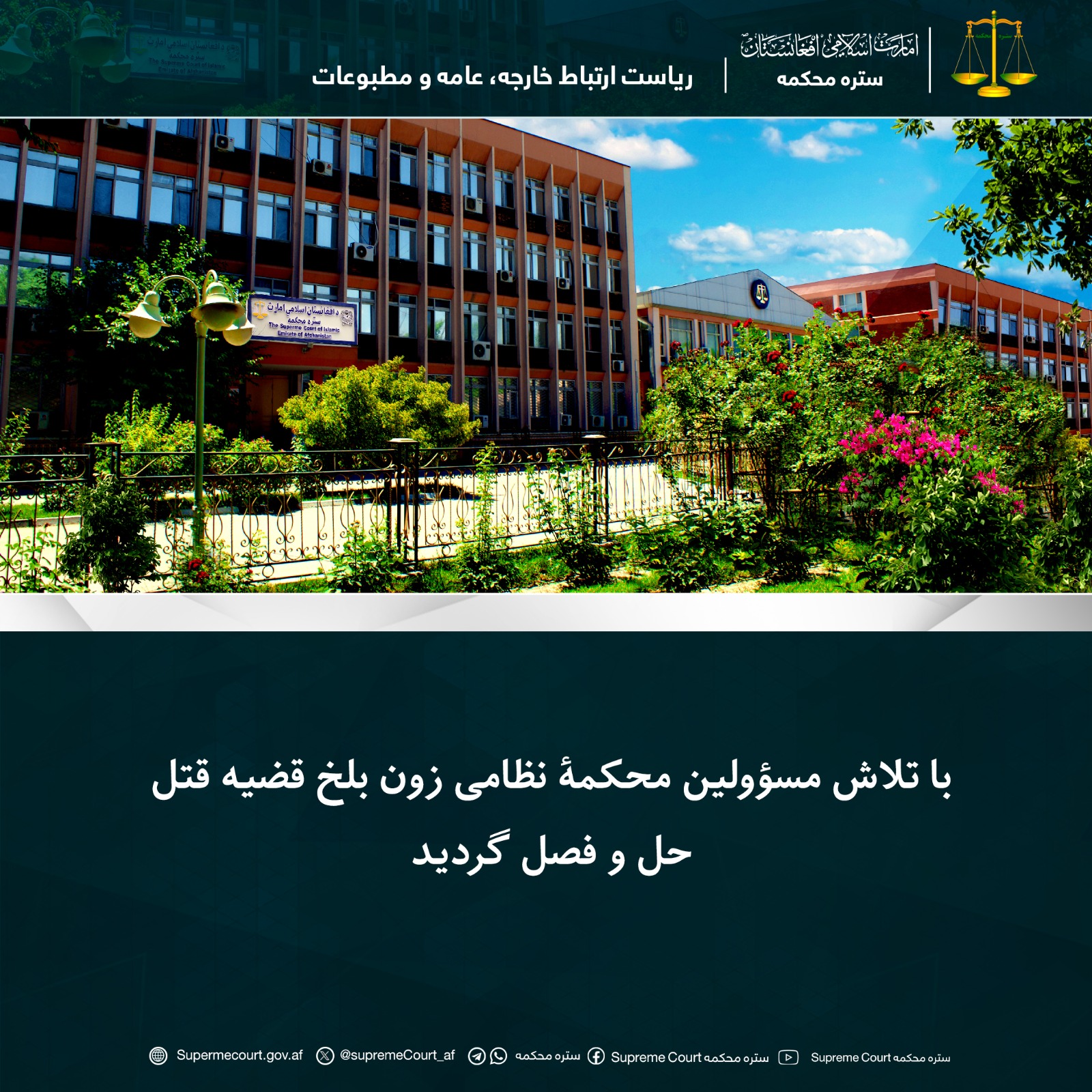 با تلاش مسؤولین محکمۀ نظامی زون بلخ قضیه قتل حل و فصل گردید