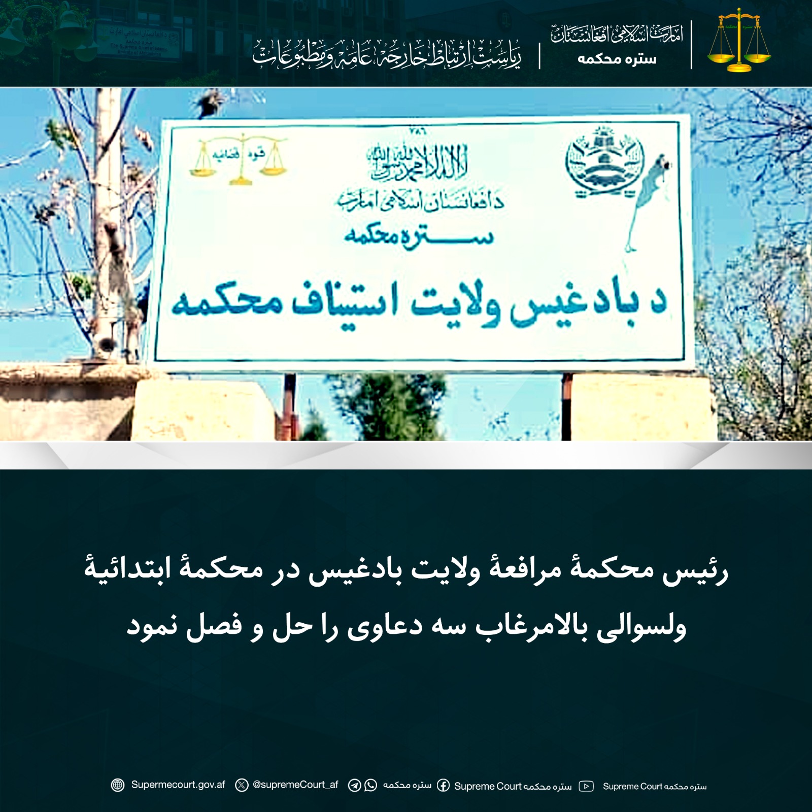 رئیس محکمۀ مرافعۀ ولایت بادغیس در محکمۀ ابتدائیۀ ولسوالی بالامرغاب سه دعاوی را حل و فصل نمود