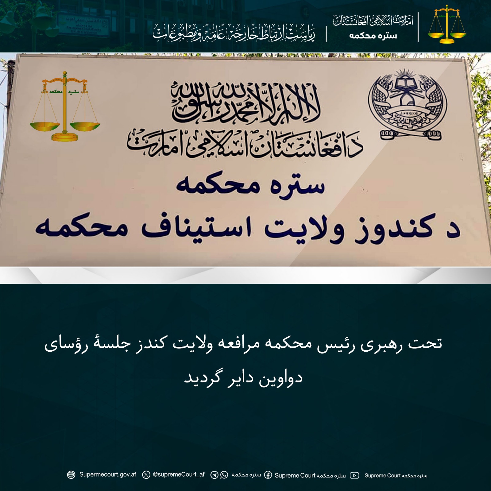 تحت رهبری رئیس محکمه مرافعه ولایت کندز جلسۀ رؤسای دواوین دایر گردید