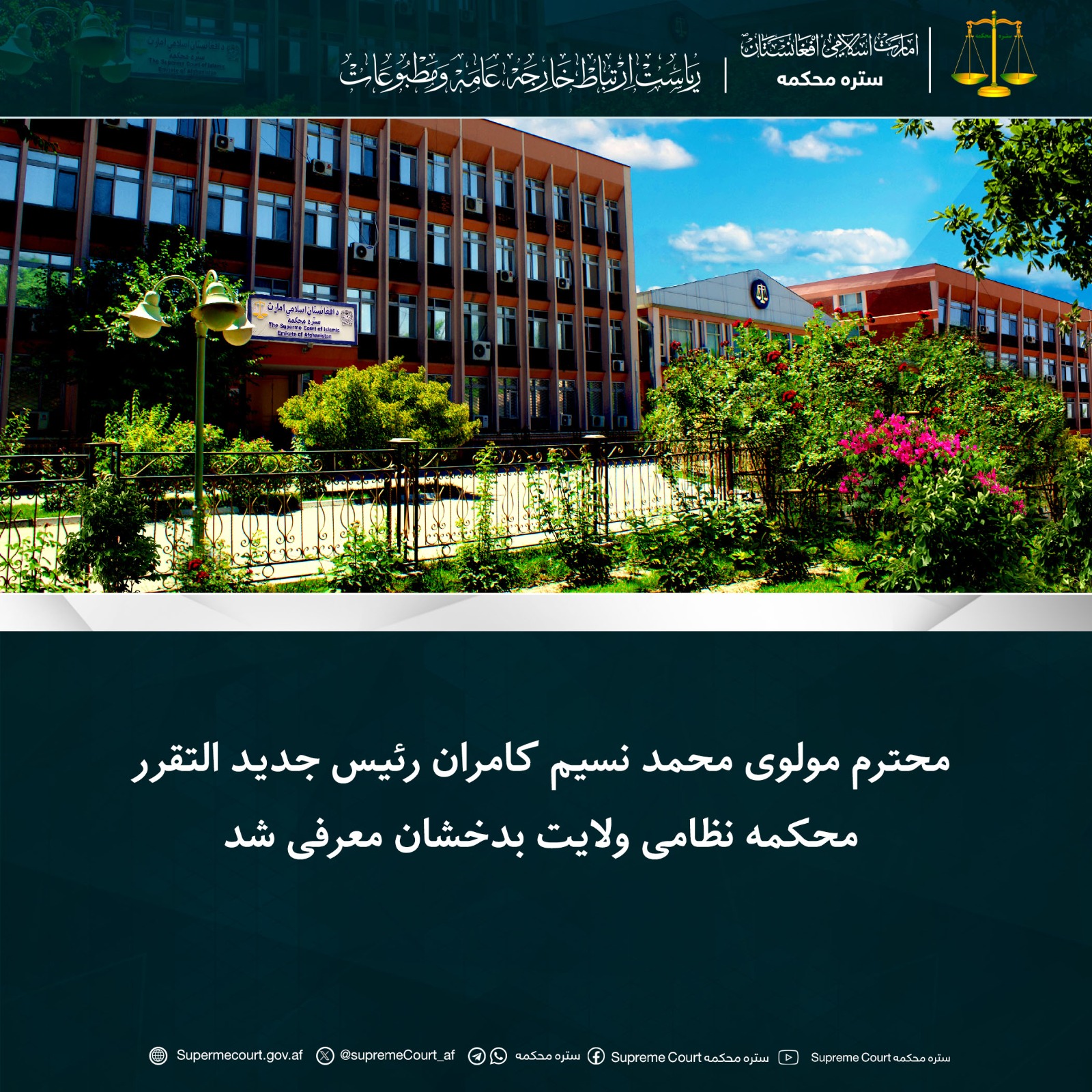 محترم مولوی محمد نسيم کامران رئیس جدید التقرر محکمه نظامی ولایت بدخشان معرفی شد