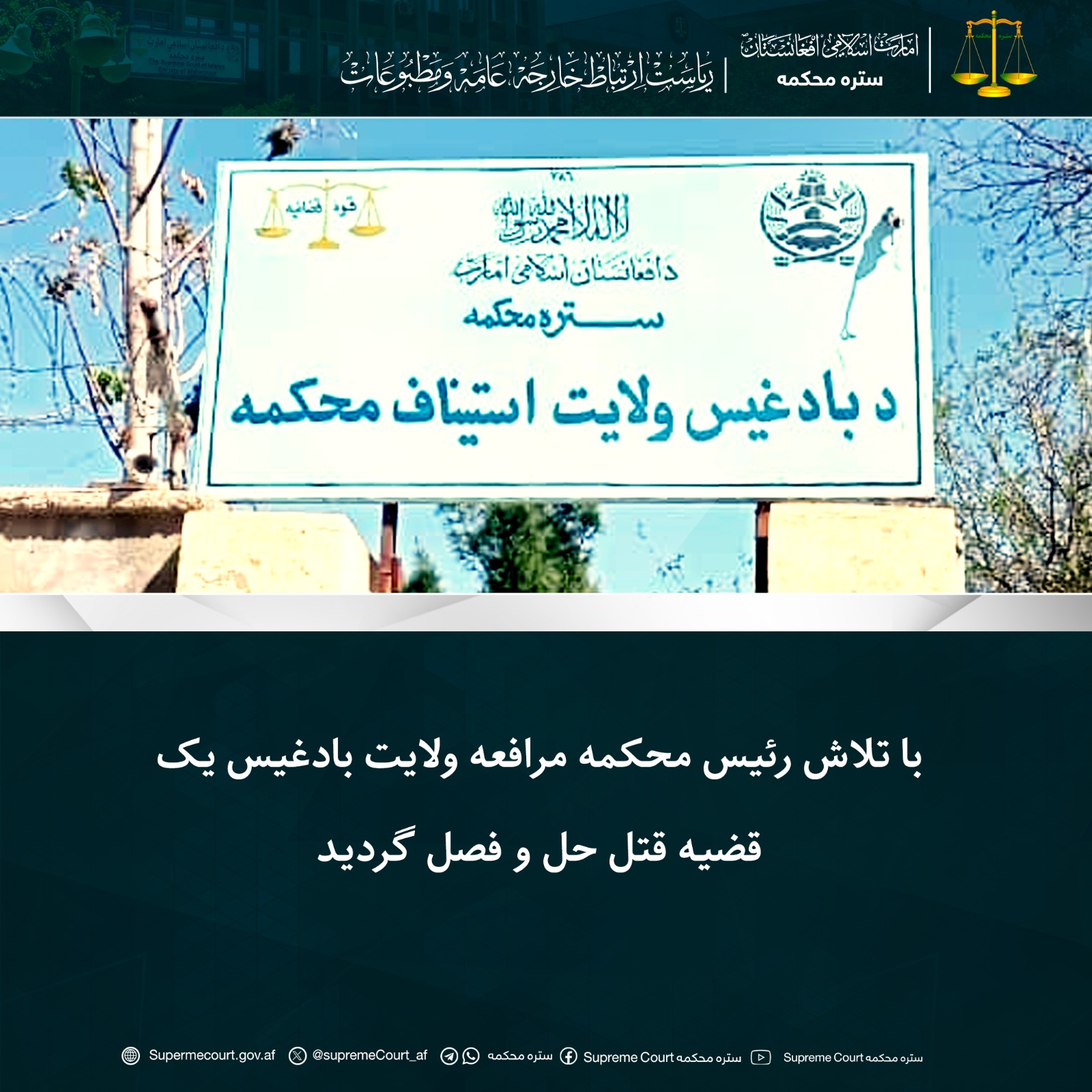 با تلاش رئیس محکمه مرافعه ولایت بادغیس یک قضیه قتل حل و فصل گردید