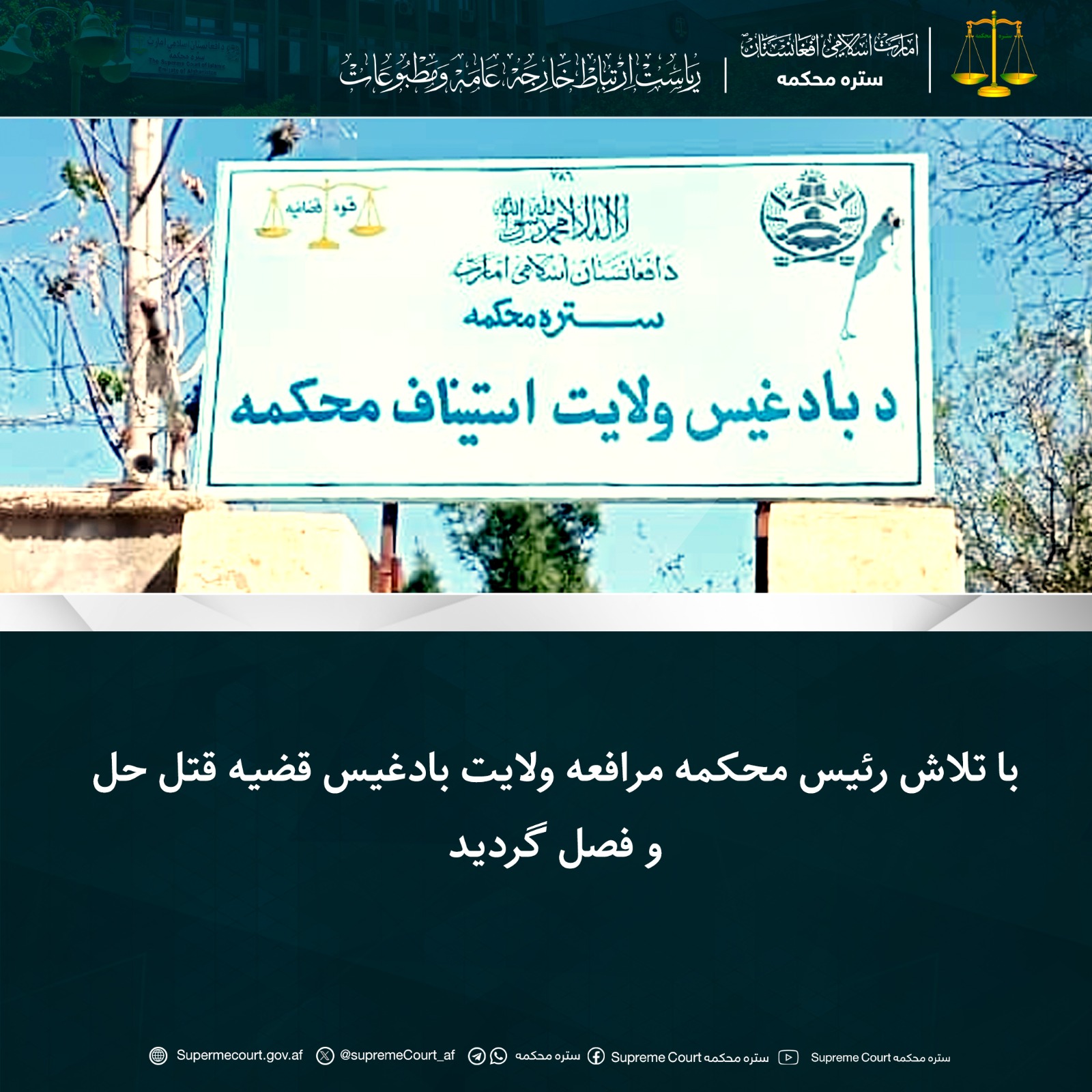 با تلاش رئیس محکمه مرافعه ولایت بادغیس قضیه قتل حل و فصل گردید
